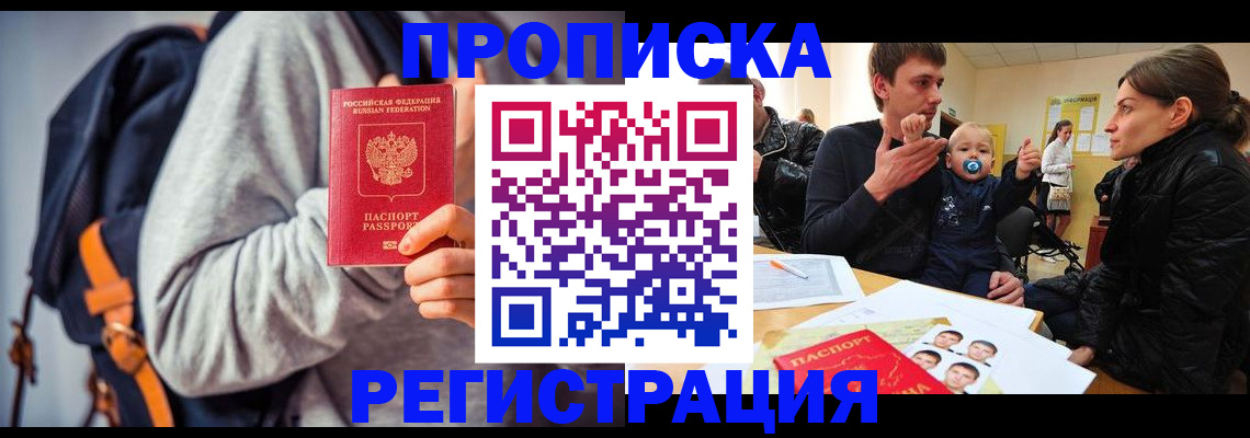 прописка гарантия в Гаврилов-Яме